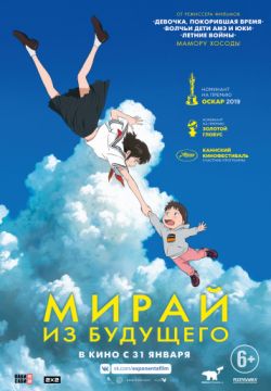 Мирай из будущего