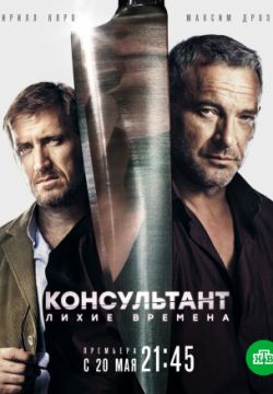 Консультант