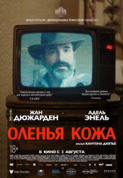 Оленья кожа