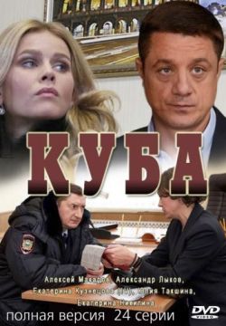 Куба