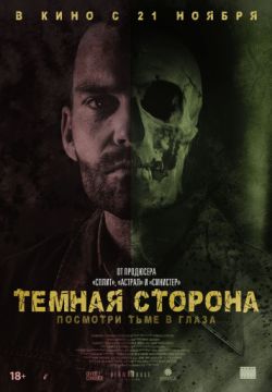 Тёмная сторона