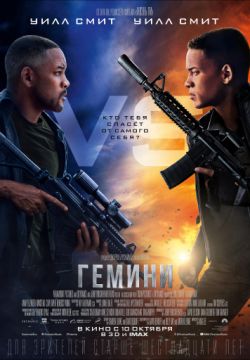 Гемини
