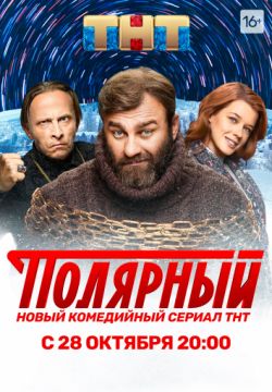 Полярный