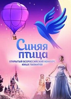 Синяя птица