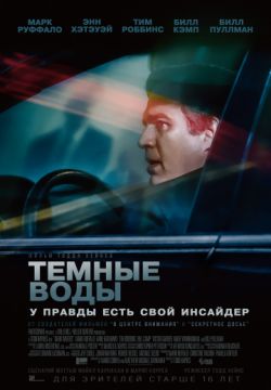 Тёмные воды