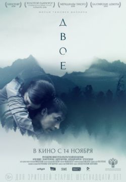 Двое