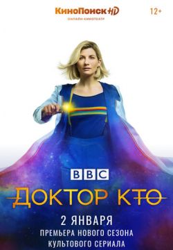 Доктор Кто