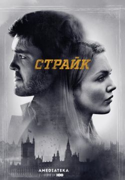 Страйк