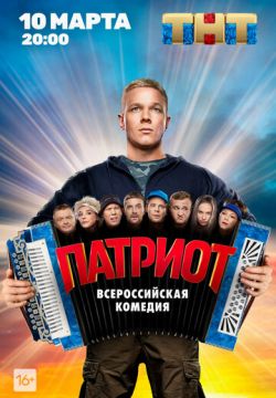 Патриот