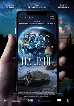 На Луне
