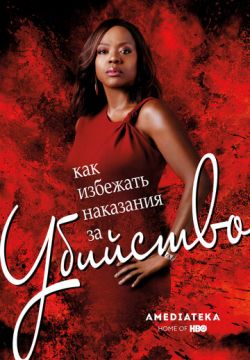 Как избежать наказания за убийство