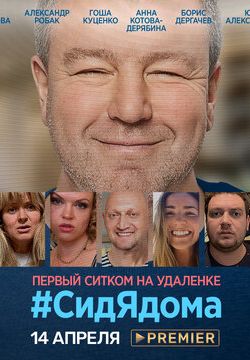 СидЯдома