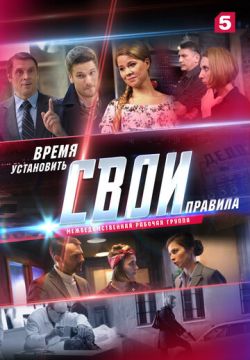 Свои 2