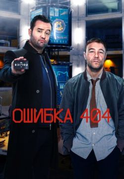 Ошибка 404