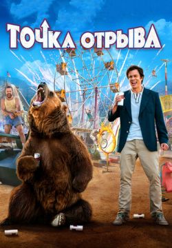 Точка отрыва