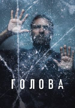 Голова