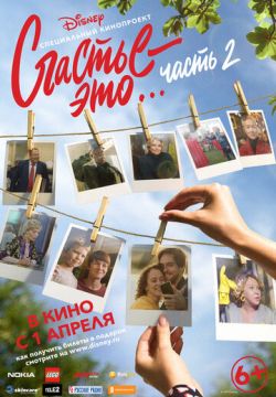 Счастье — это… Часть 2