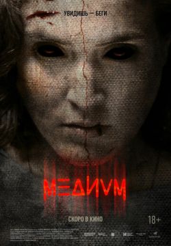 Медиум