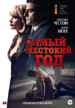 Самый жестокий год