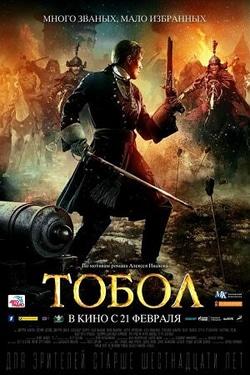 Тобол