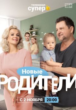 Родители 4