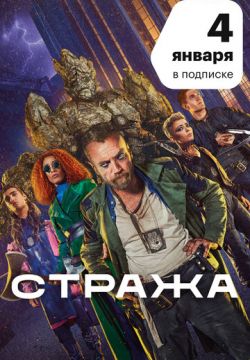 Стража