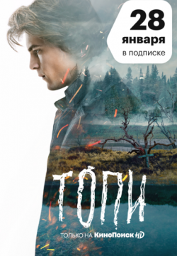 Топи