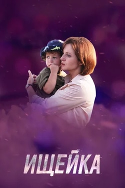 Ищейка 5