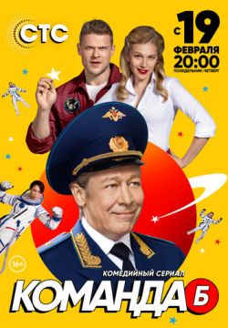 Команда Б