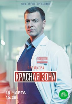 Красная зона