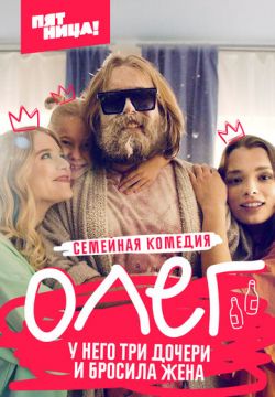 Олег