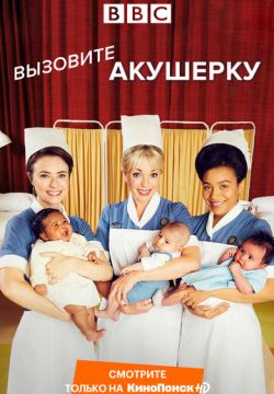 Вызовите акушерку