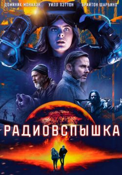 Радиовспышка