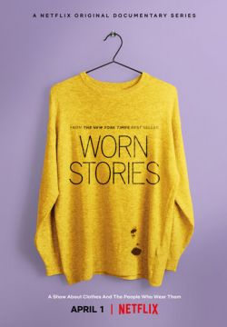 Истории, которые мы носим