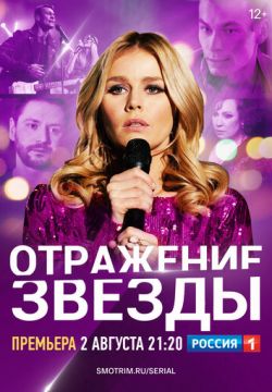 Отражение звезды