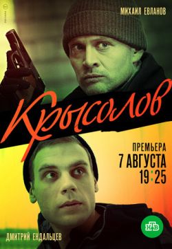 Крысолов