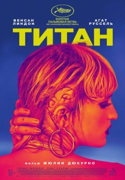 Титан