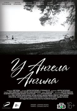 У ангела ангина