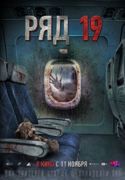Ряд 19
