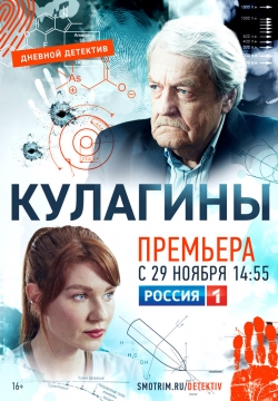 Кулагины