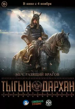 Тыгын Дархан
