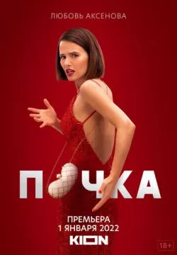 Почка