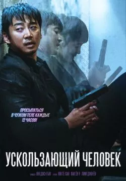 Ускользающий человек