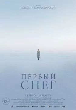 Первый снег
