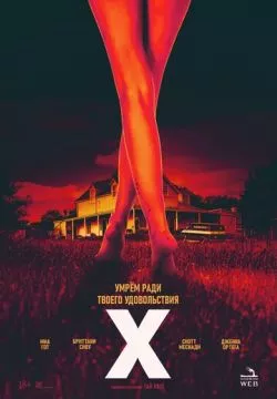 Икс / X