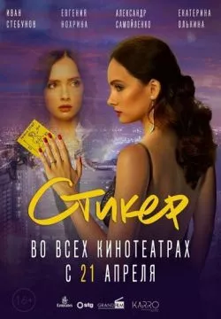Стикер