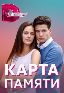 Карта памяти