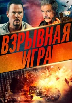 Опасное место