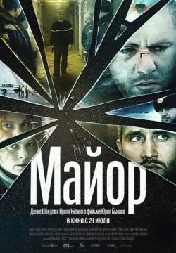 Майор