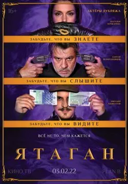 Ятаган